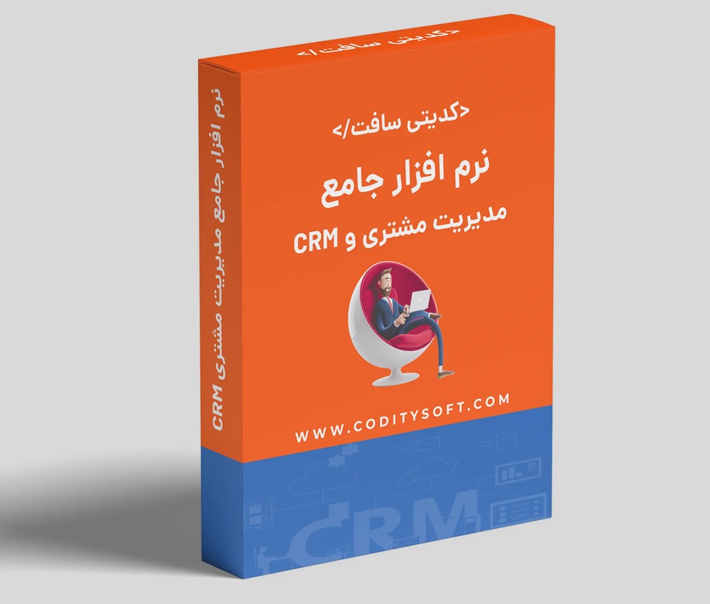نرم افزار CRM