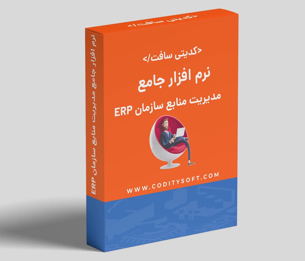 نرم افزار ERP