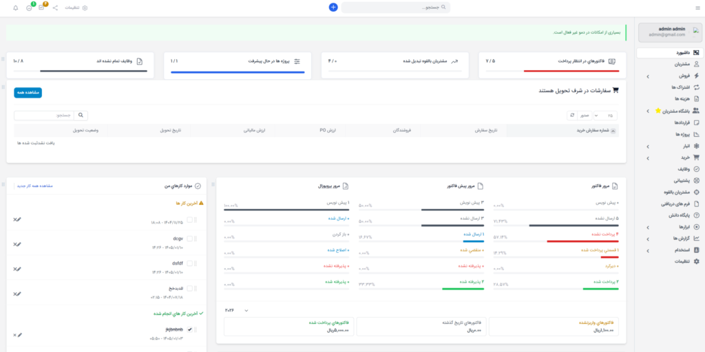 نرم افزار CRM کدیتی سافت