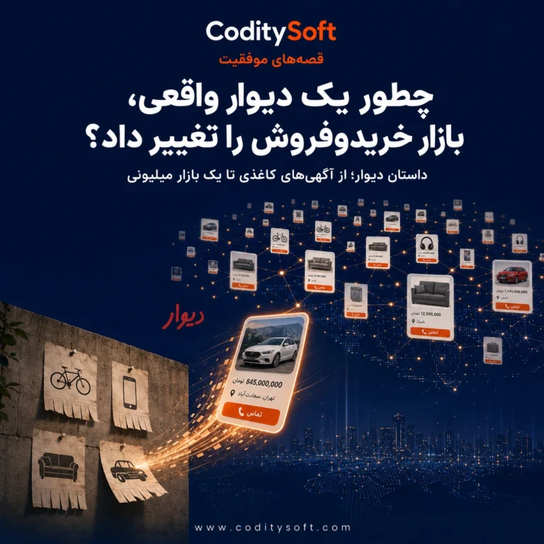 داستان موفقیت دیوار